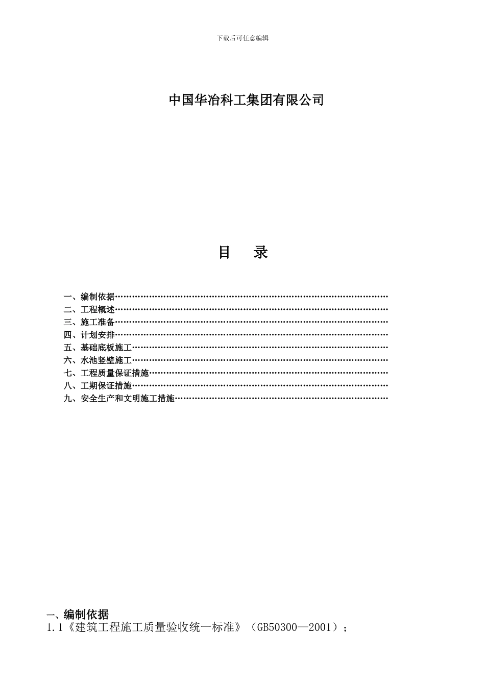 储水池施工方案_第2页