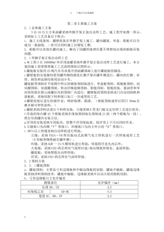 储油罐施工方案