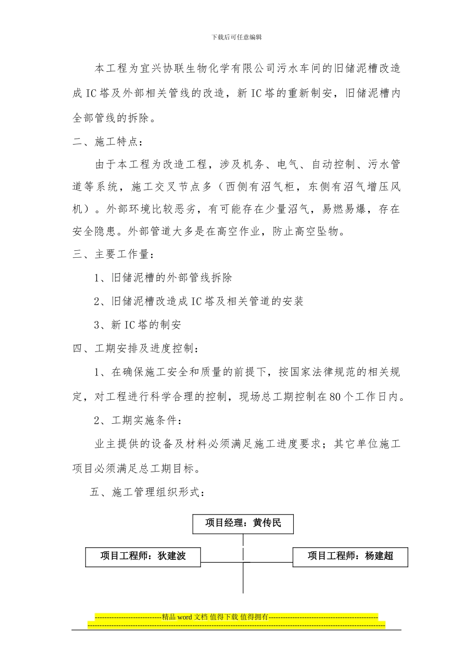 储泥槽施工方案_第2页