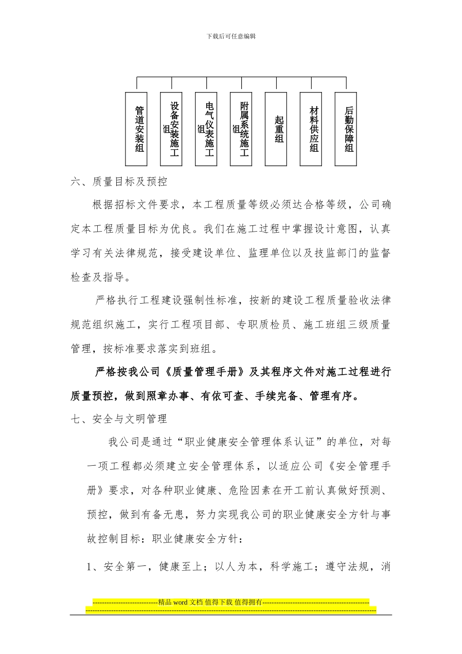 储泥槽施工方案_第3页