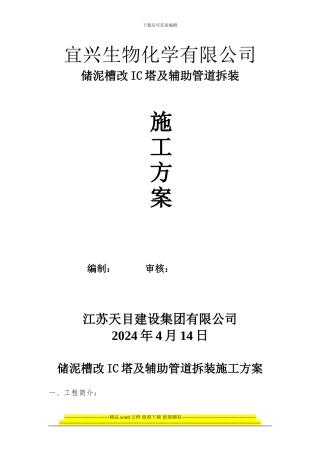 储泥槽施工方案