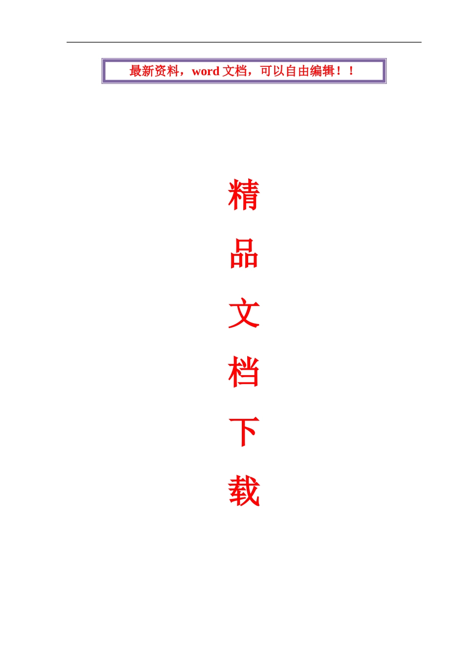 储油罐检修施工方案_第1页