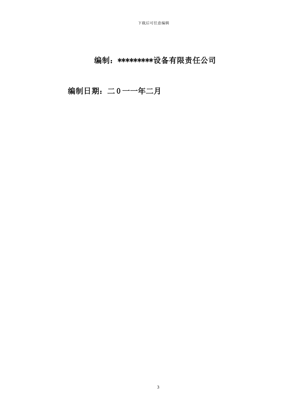 储油罐检修施工方案_第3页