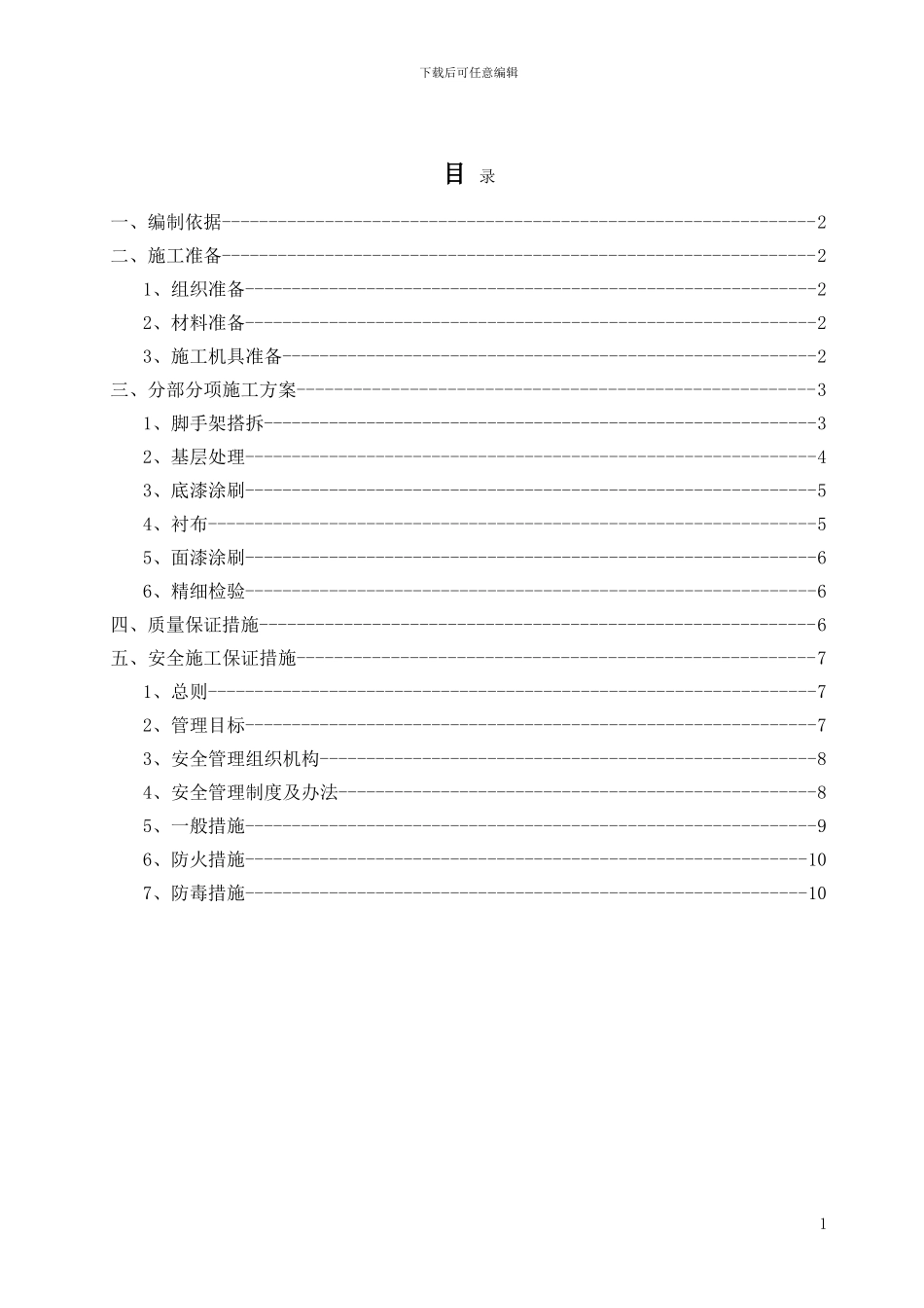 储罐乙烯基玻璃钢防腐_第2页