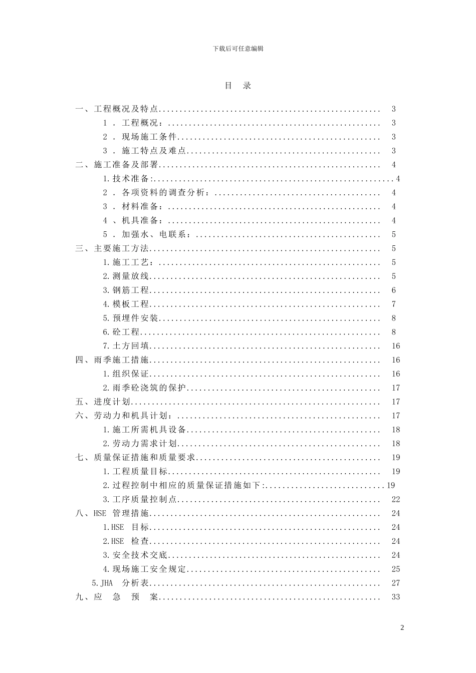 储煤筒仓基础施工方案_第2页
