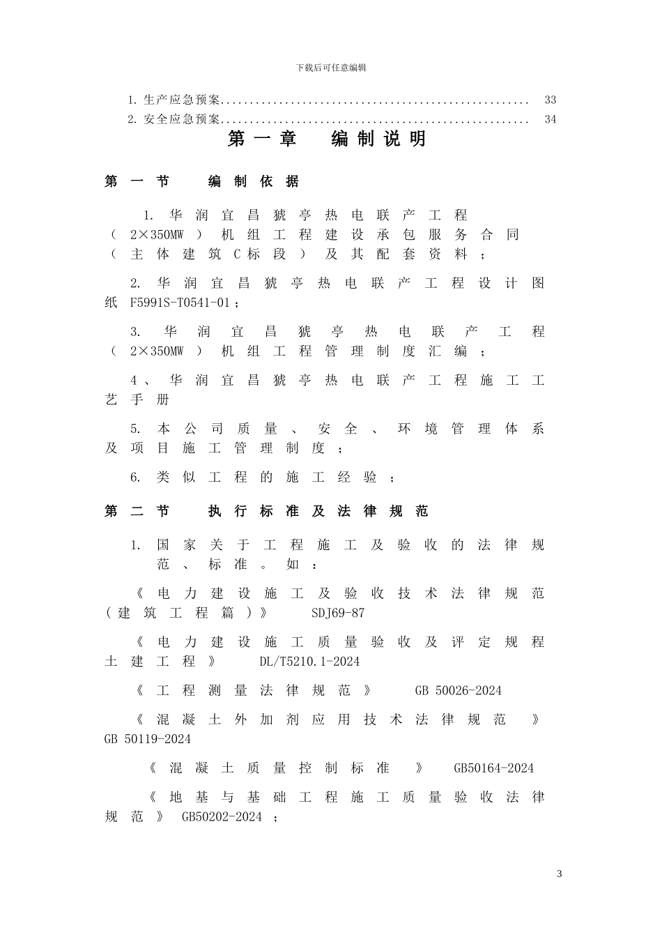 储煤筒仓基础施工方案_第3页