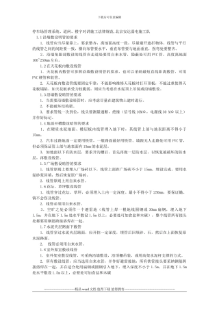 停车场管理系统、道闸、楼宇对讲施工规范