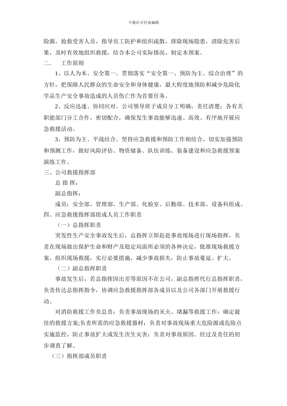 储罐区应急救援预案_第2页