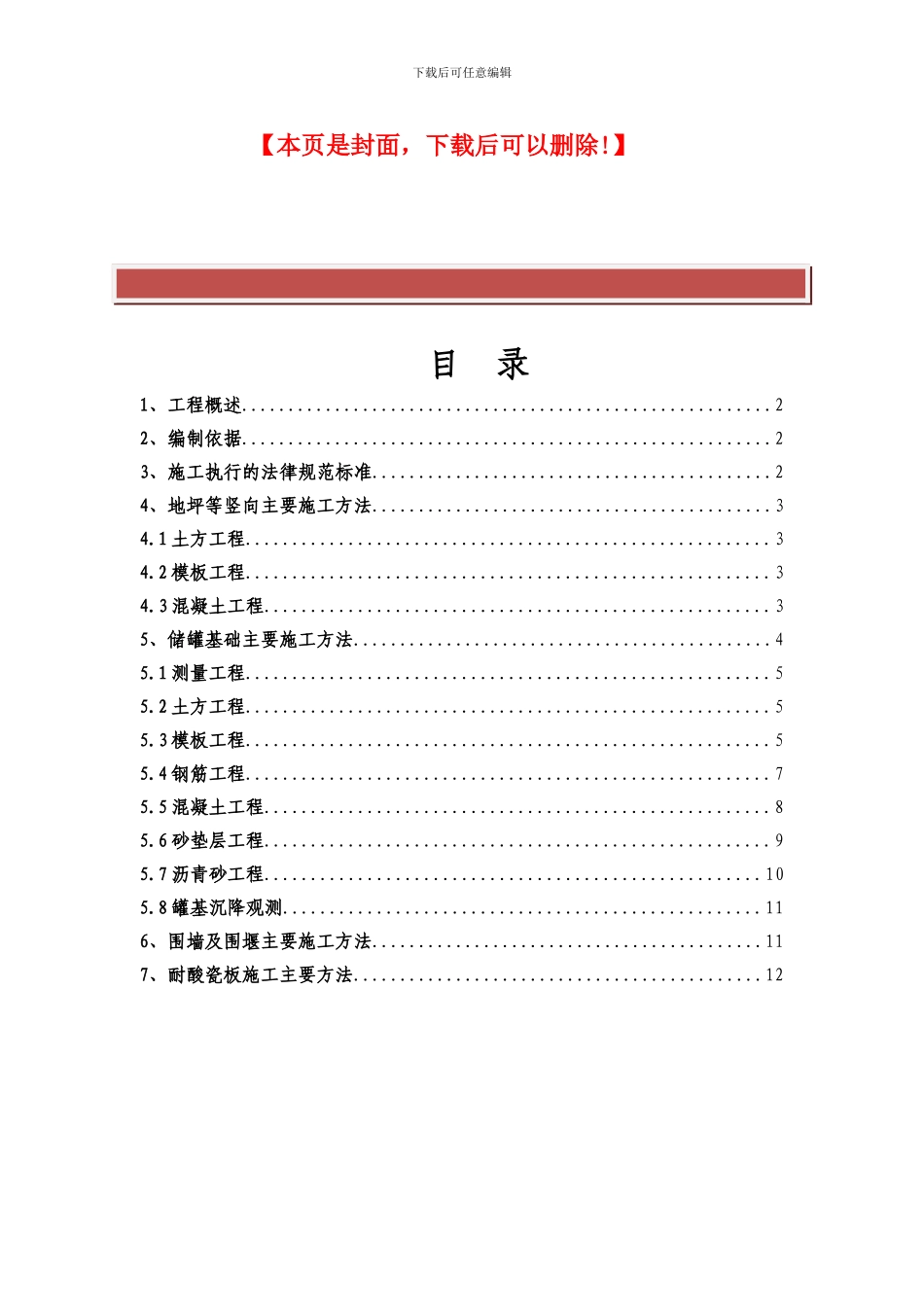 储罐土建施工方案_第2页