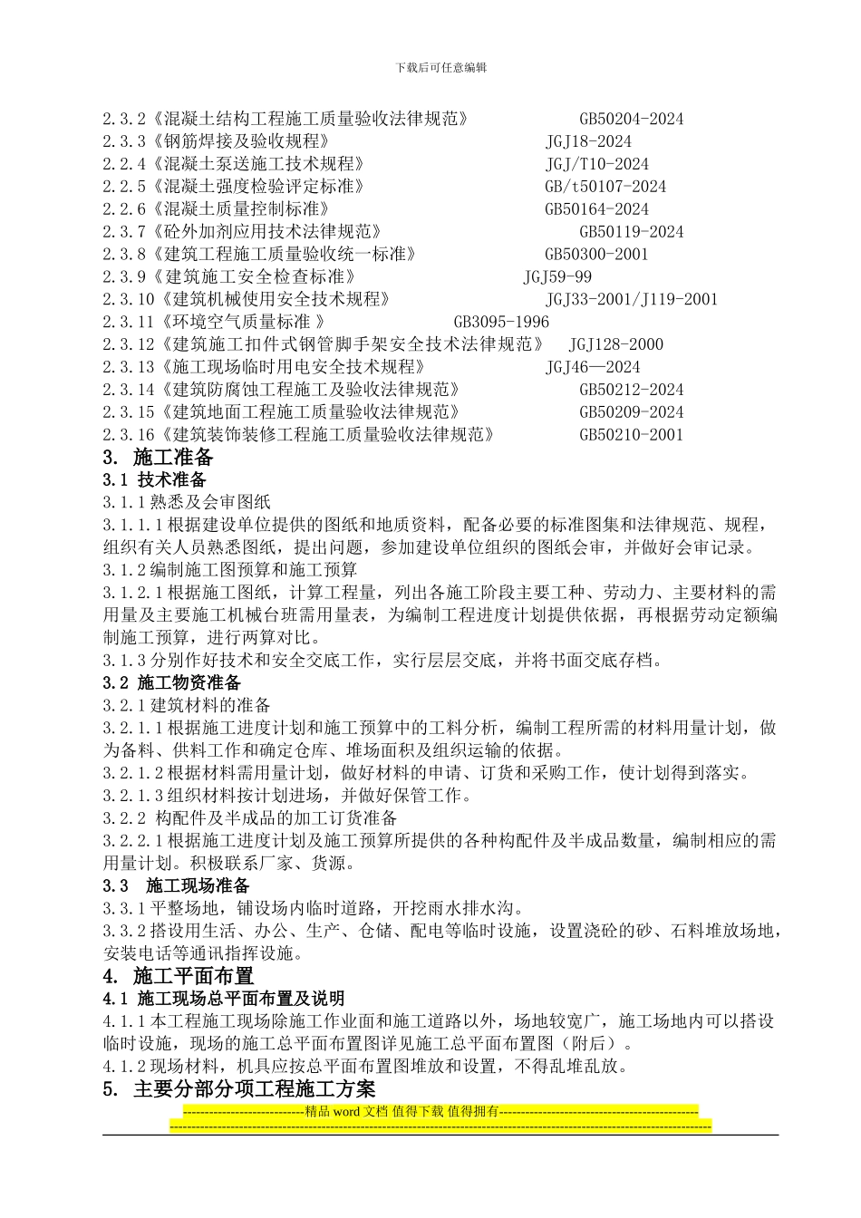 储罐基础施工方案_第3页