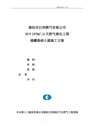 储罐基础施工方案