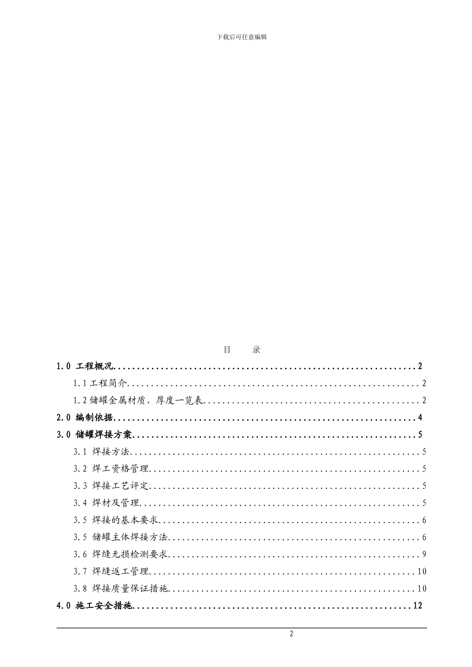 储罐焊接施工方案_第3页