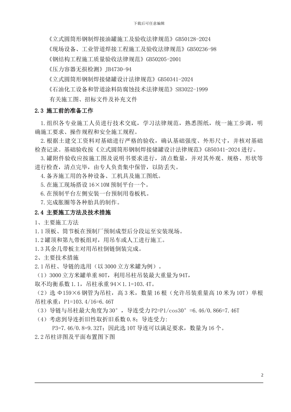 储罐施工方案_第2页