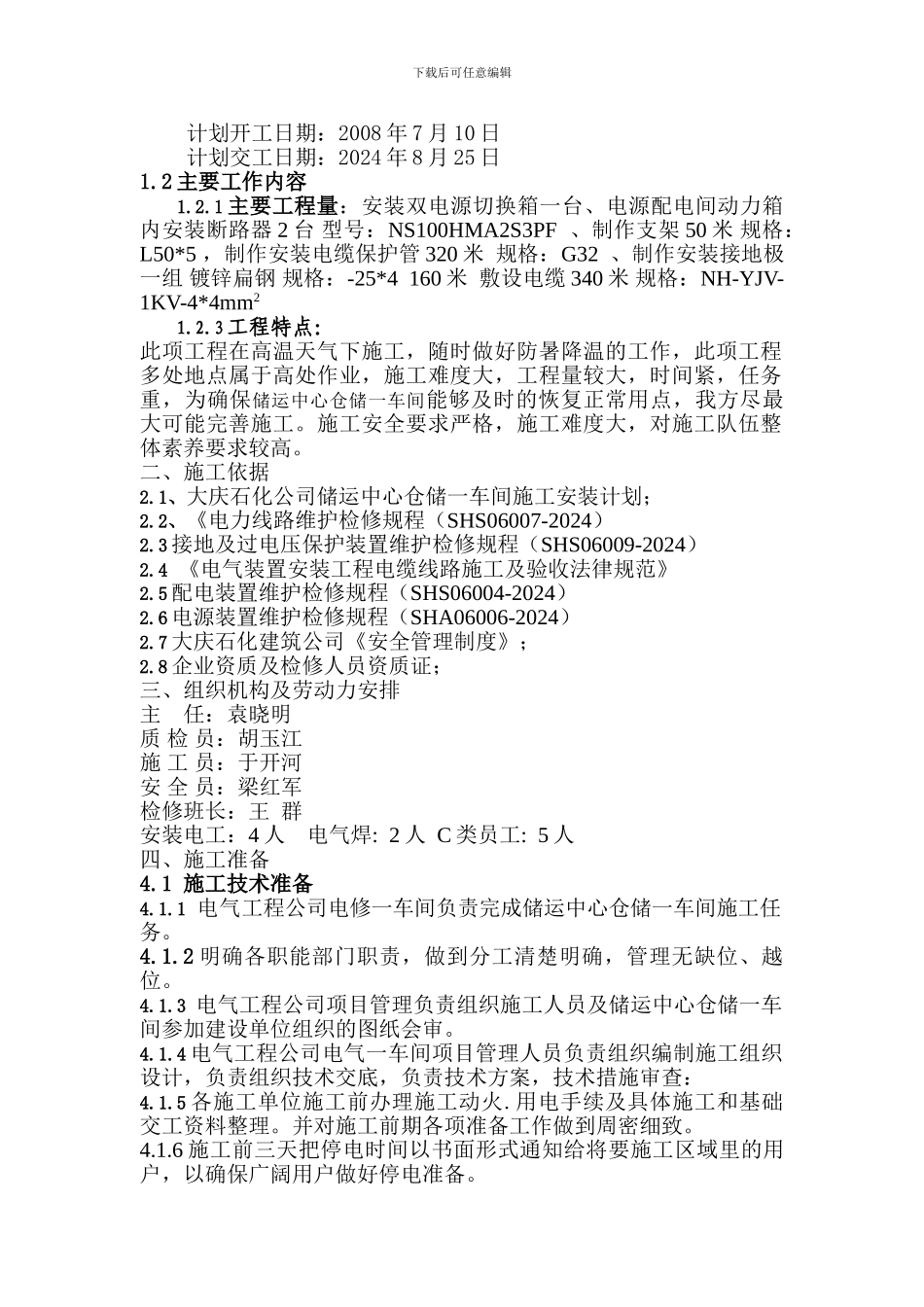 储运中心电缆施工方案_第3页