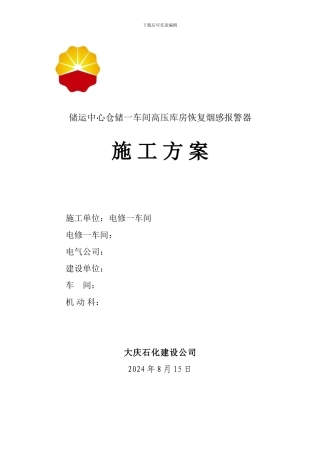 储运中心电缆施工方案