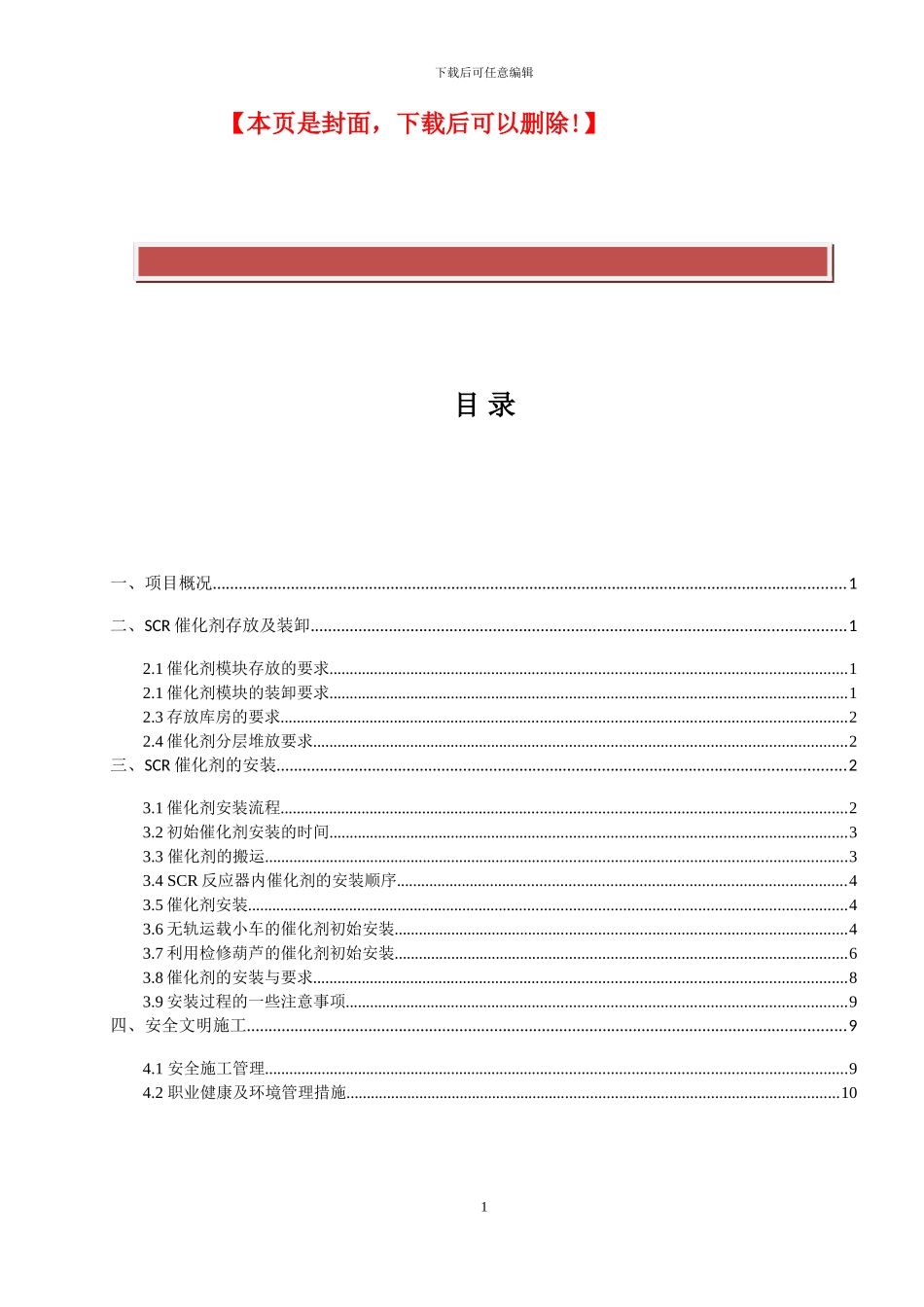 催化剂吊装施工方案_第2页