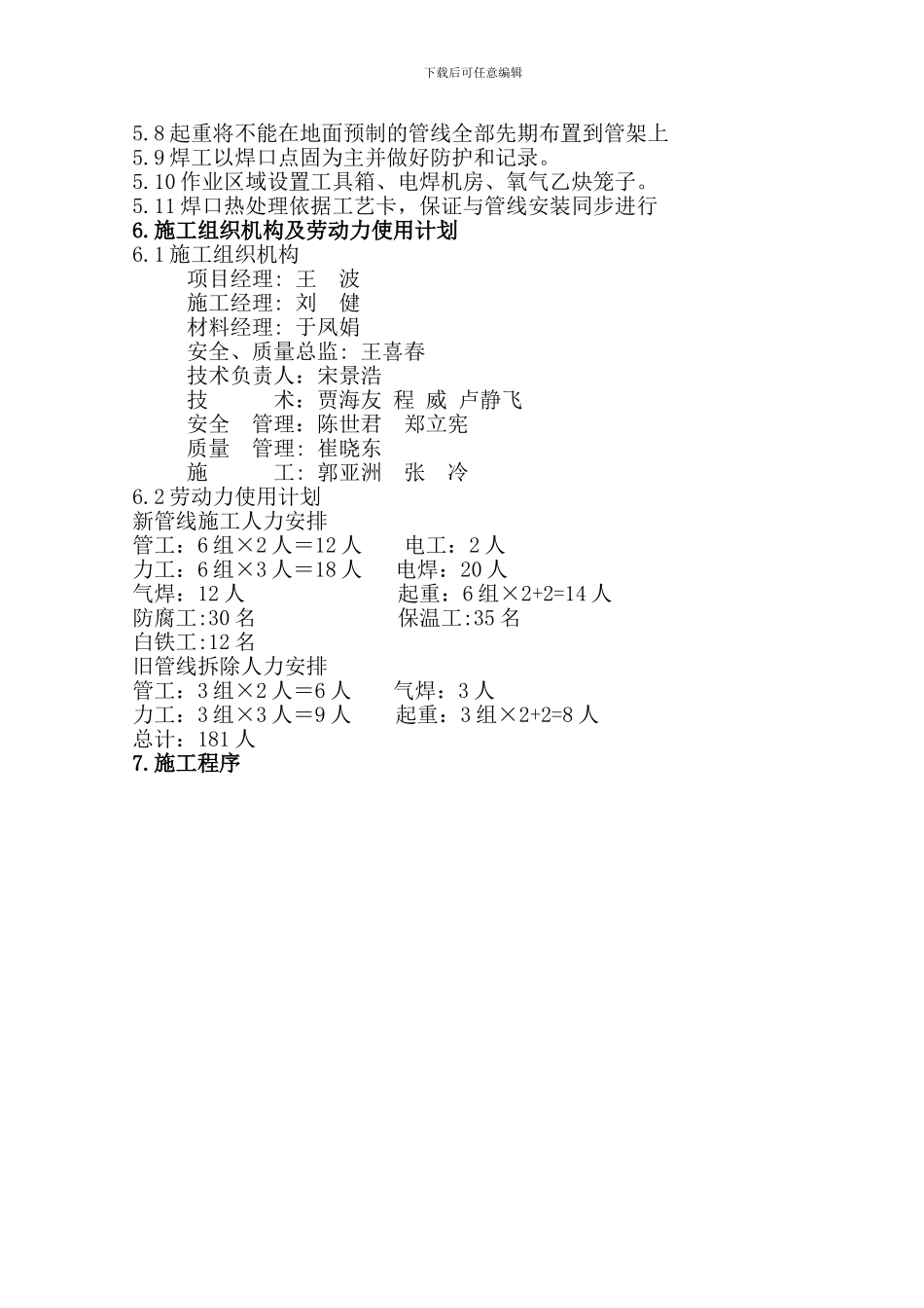 催化脱硫外网工艺管线施工方案_第3页