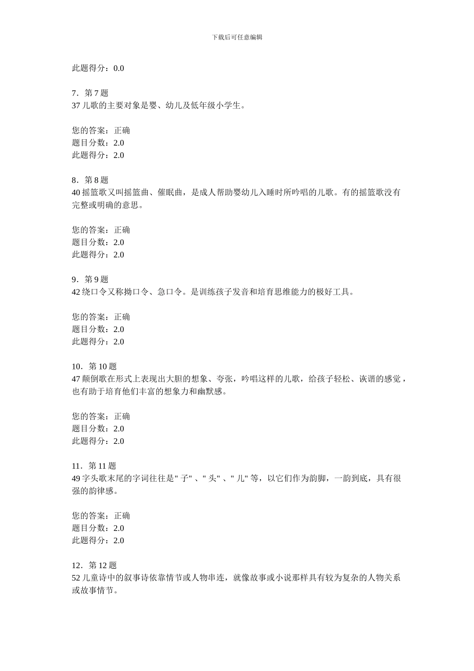儿童文学作业练习图库doc_第2页