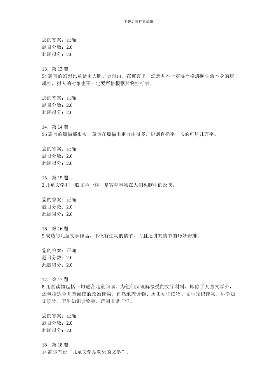 儿童文学作业练习图库doc_第3页