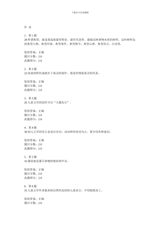 儿童文学作业练习图库doc