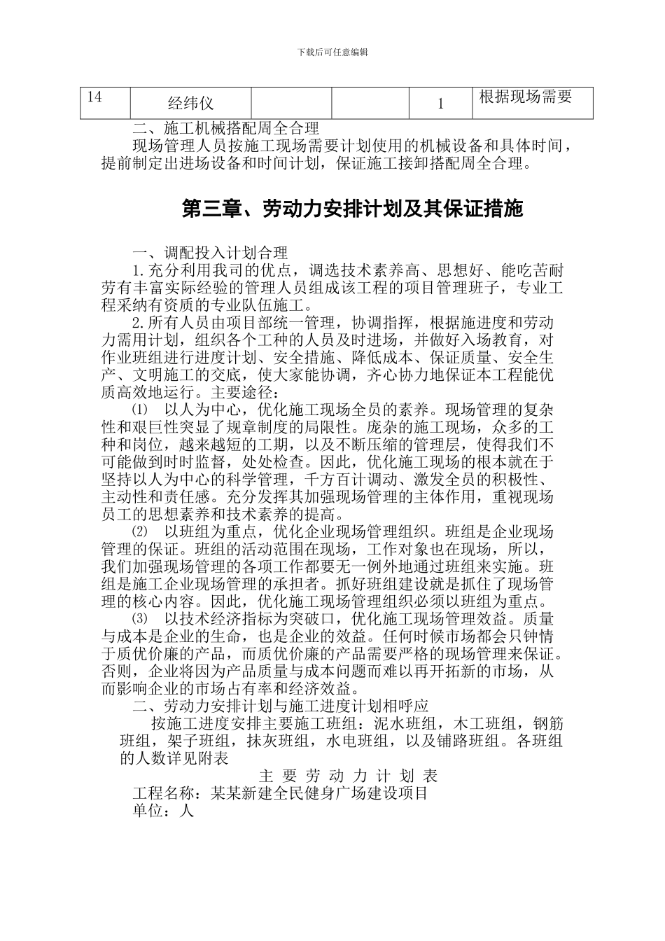 健身广场项目施工组织设计_第3页