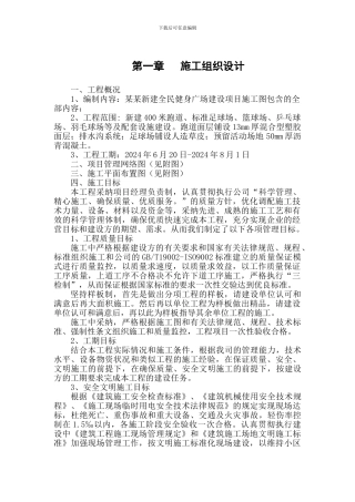 健身广场项目施工组织设计