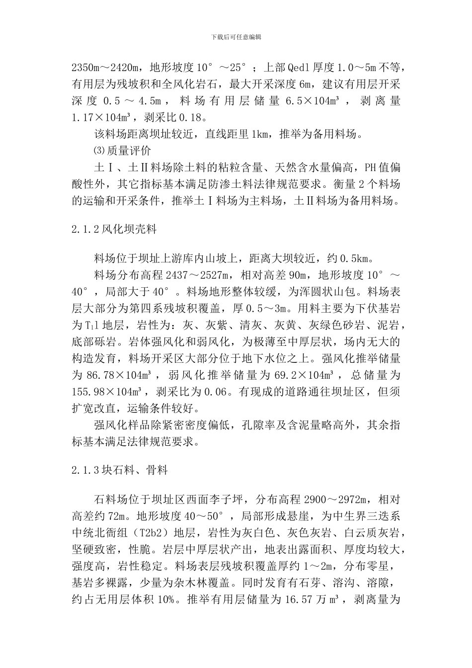 傈僳湾水库工程第三方检测_第3页