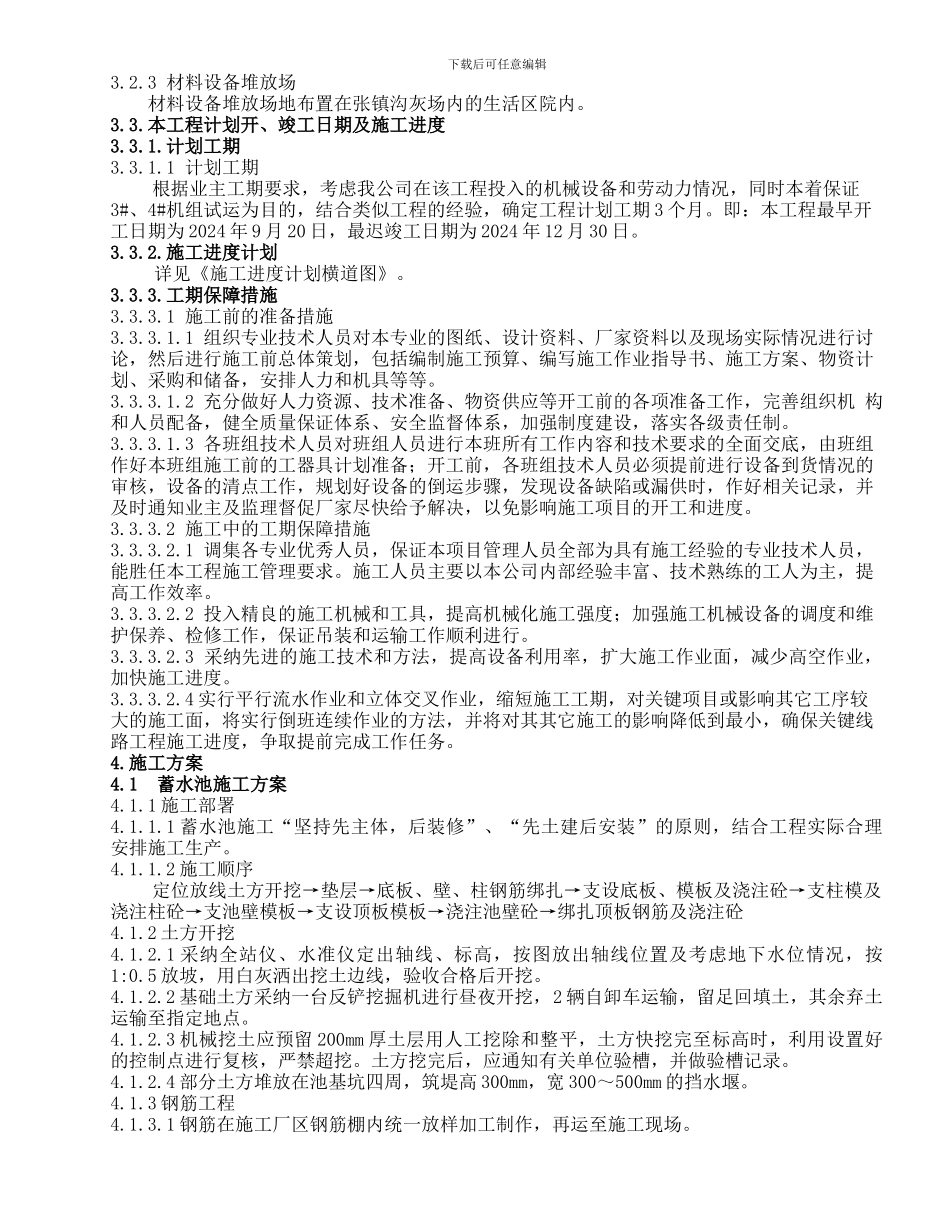 元家山灰场管理站施工组织_第3页