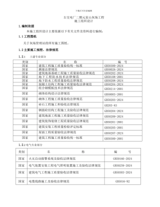 元家山灰场管理站施工组织