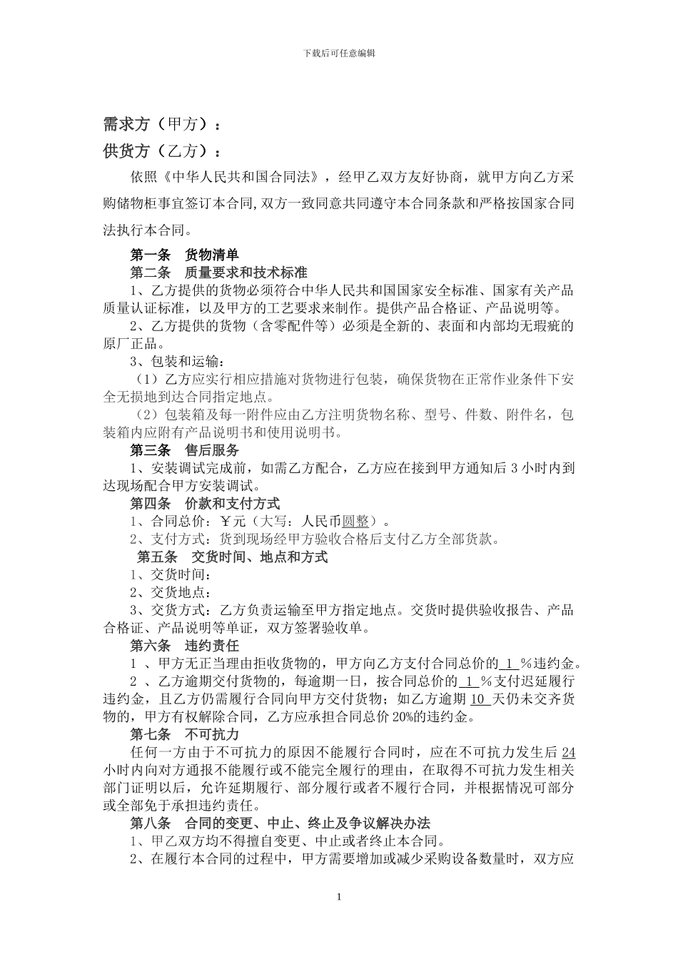 储物柜采购合同范本_第2页