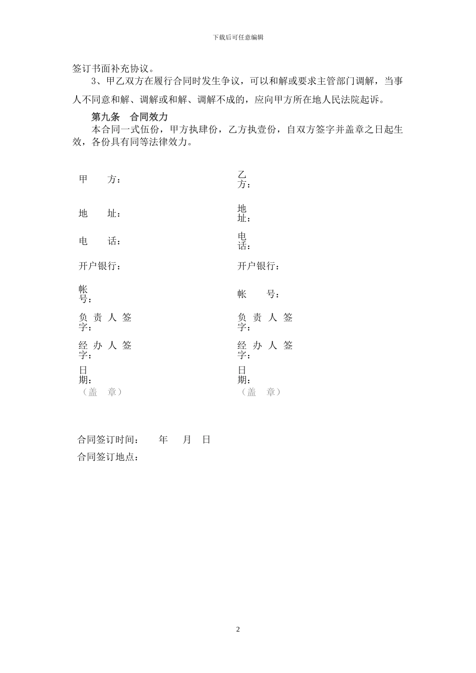 储物柜采购合同范本_第3页