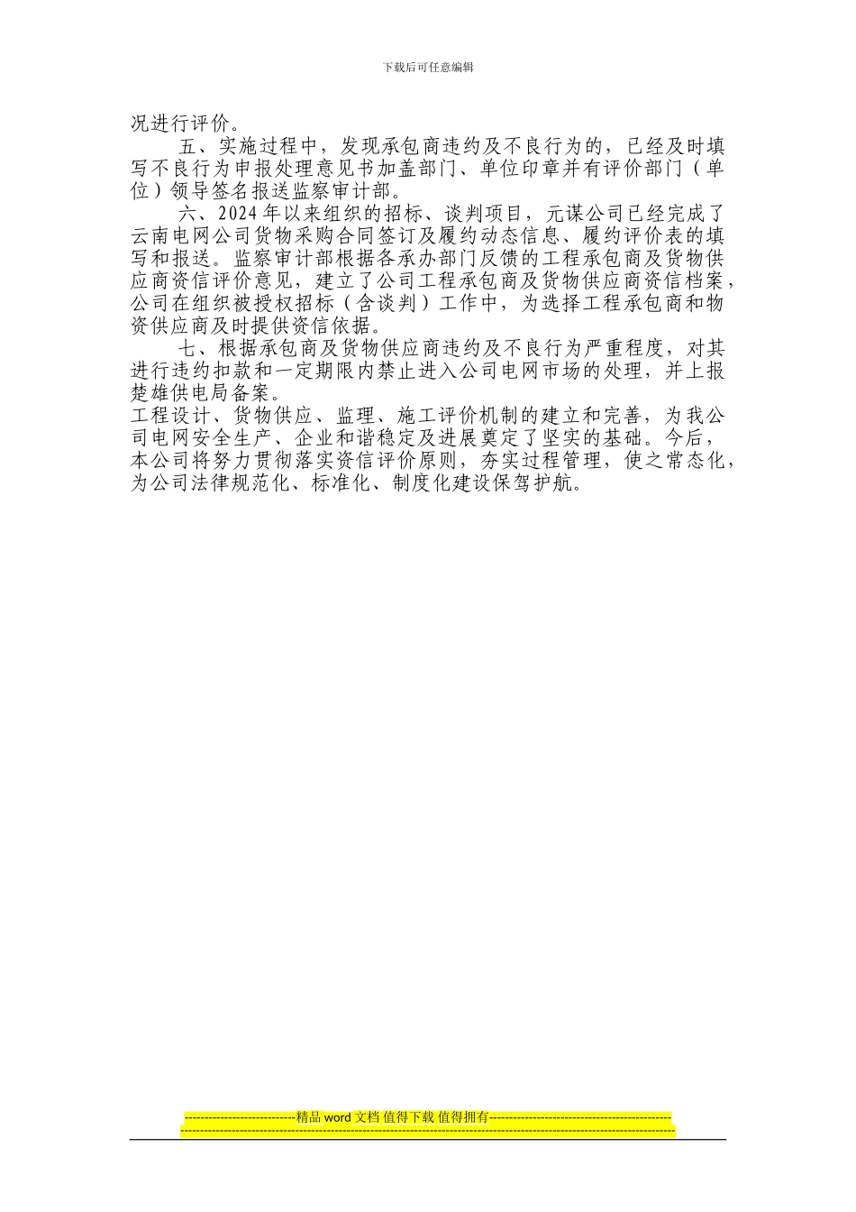 元谋公司构建完善工程设计、货物供应、监理、施工评价机制_第2页
