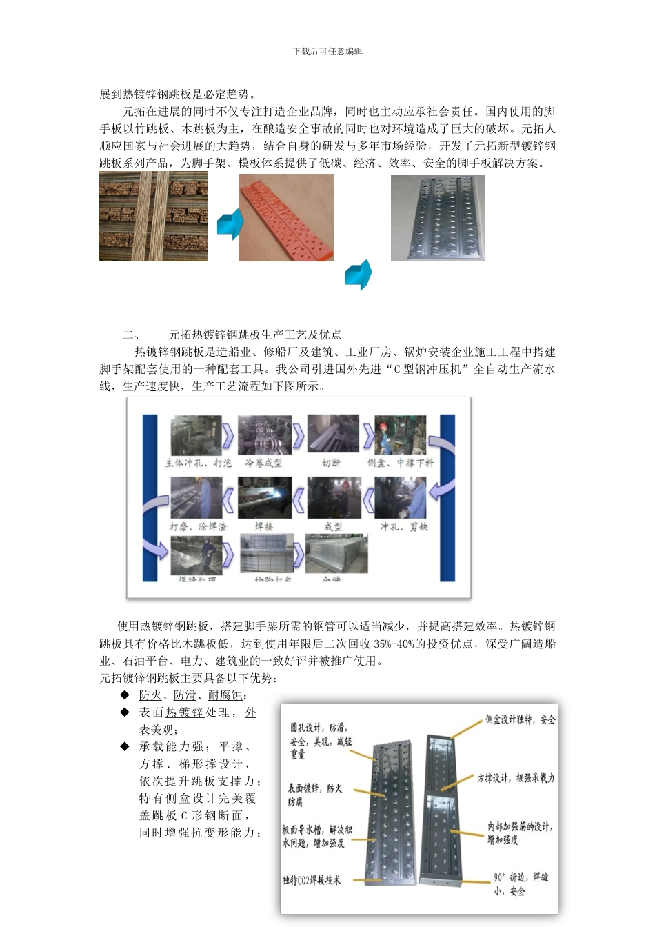 元拓——热镀锌钢跳板在建筑施工中的前景与应用--_第2页