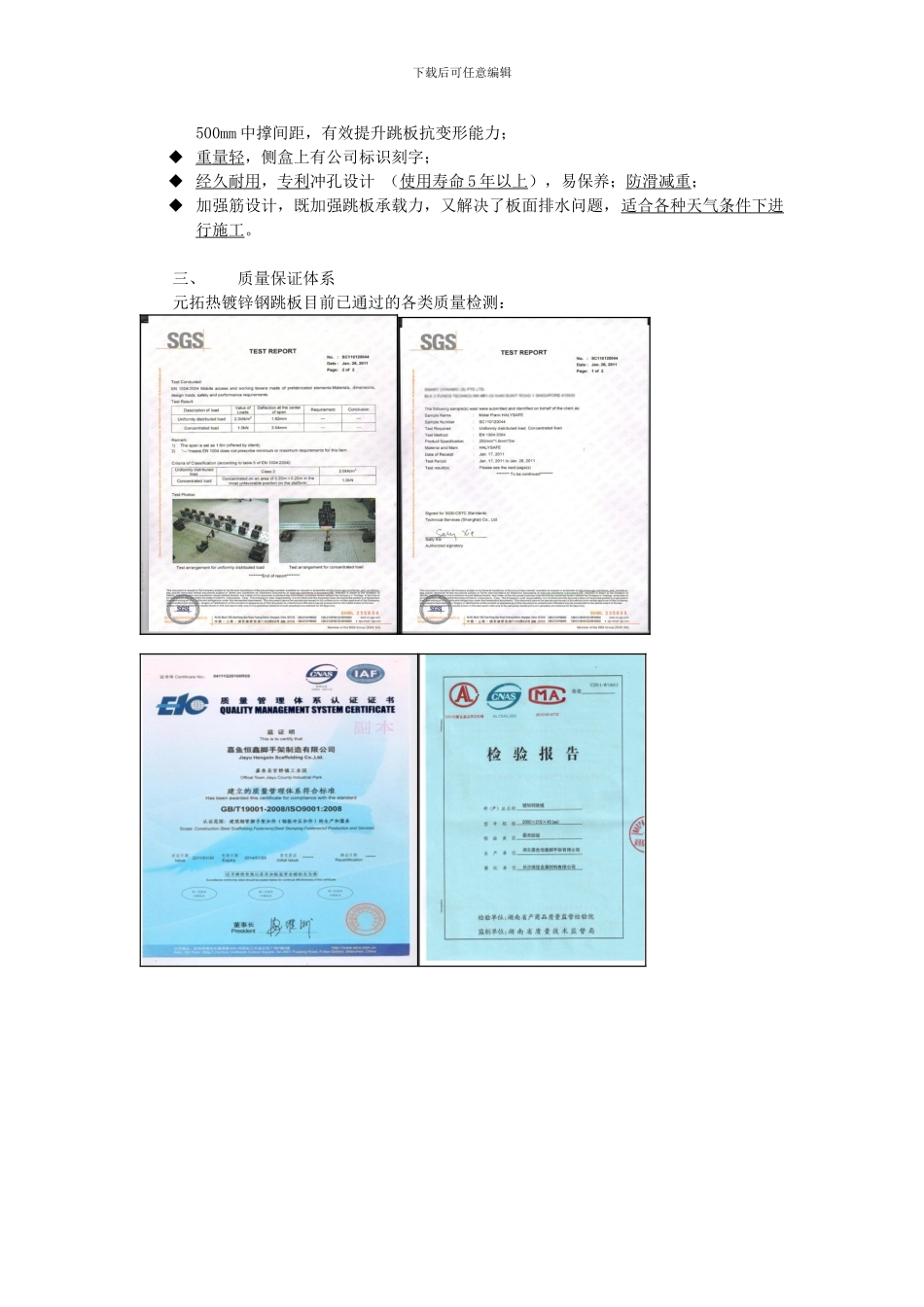 元拓——热镀锌钢跳板在建筑施工中的前景与应用--_第3页