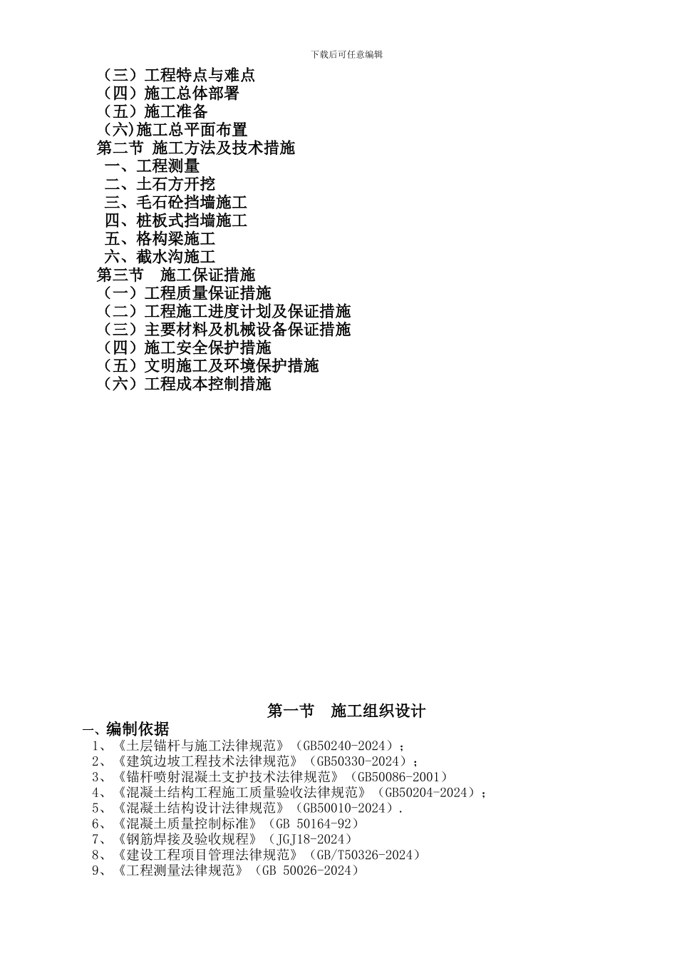 元通路施工方案_第2页