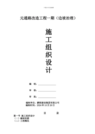 元通路施工方案