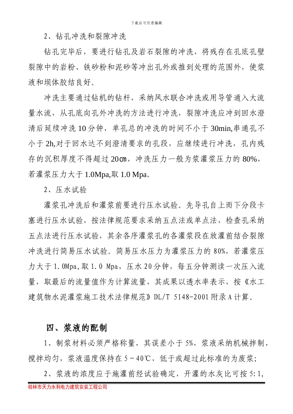 充填灌浆工程施工方案_第3页