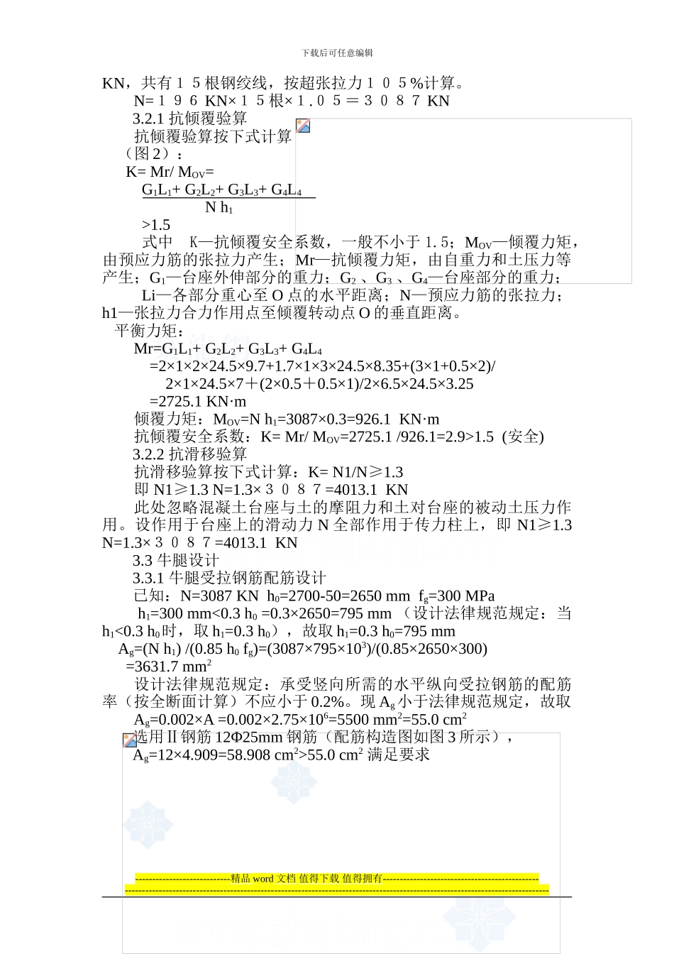 先张法预应力混凝土预制梁台座设计施工技术-secret_第2页
