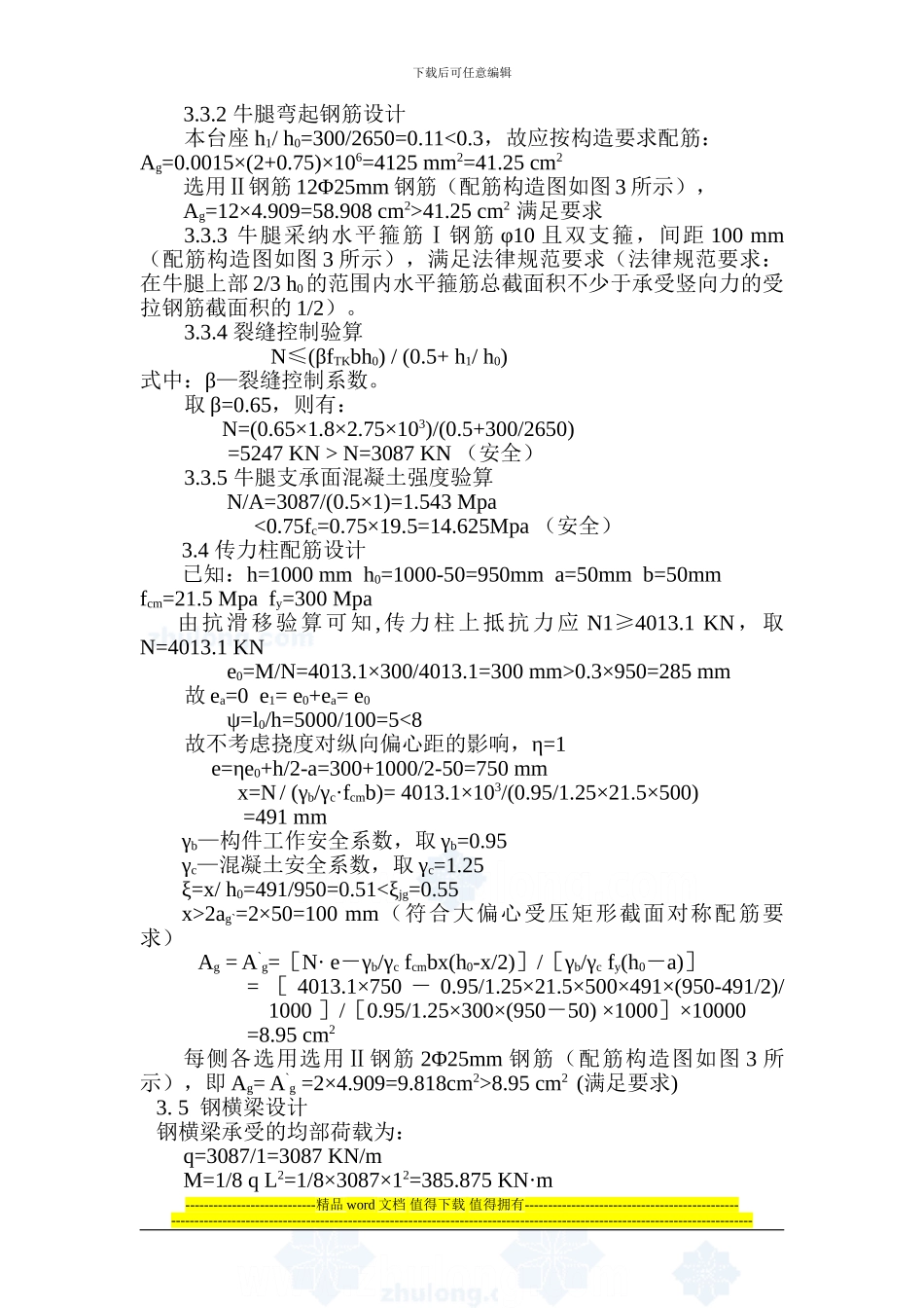 先张法预应力混凝土预制梁台座设计施工技术-secret_第3页