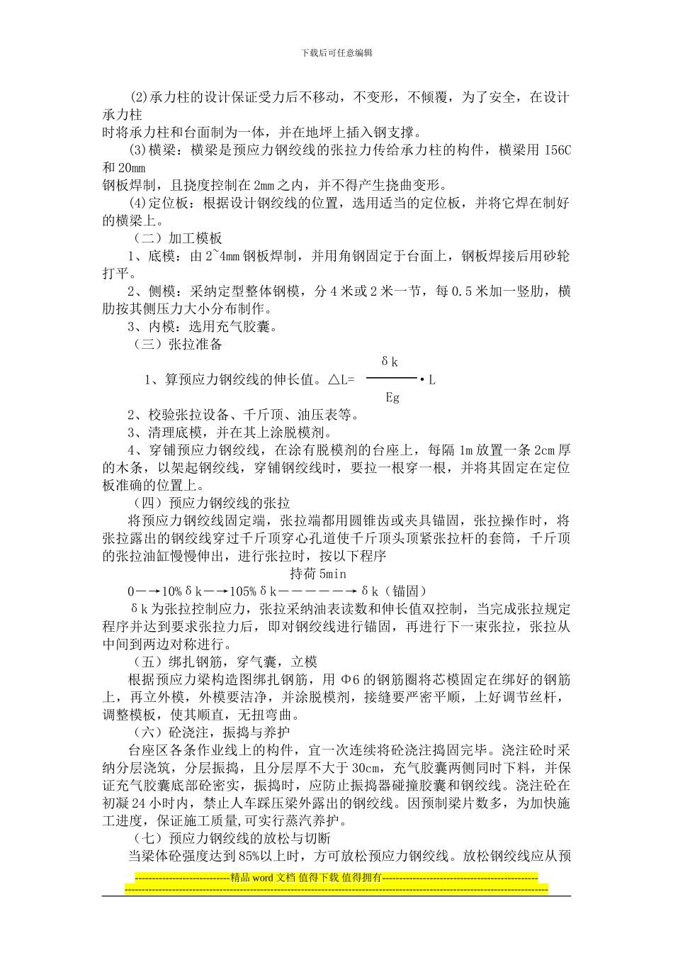 先张及后张预制梁施工方法_第2页