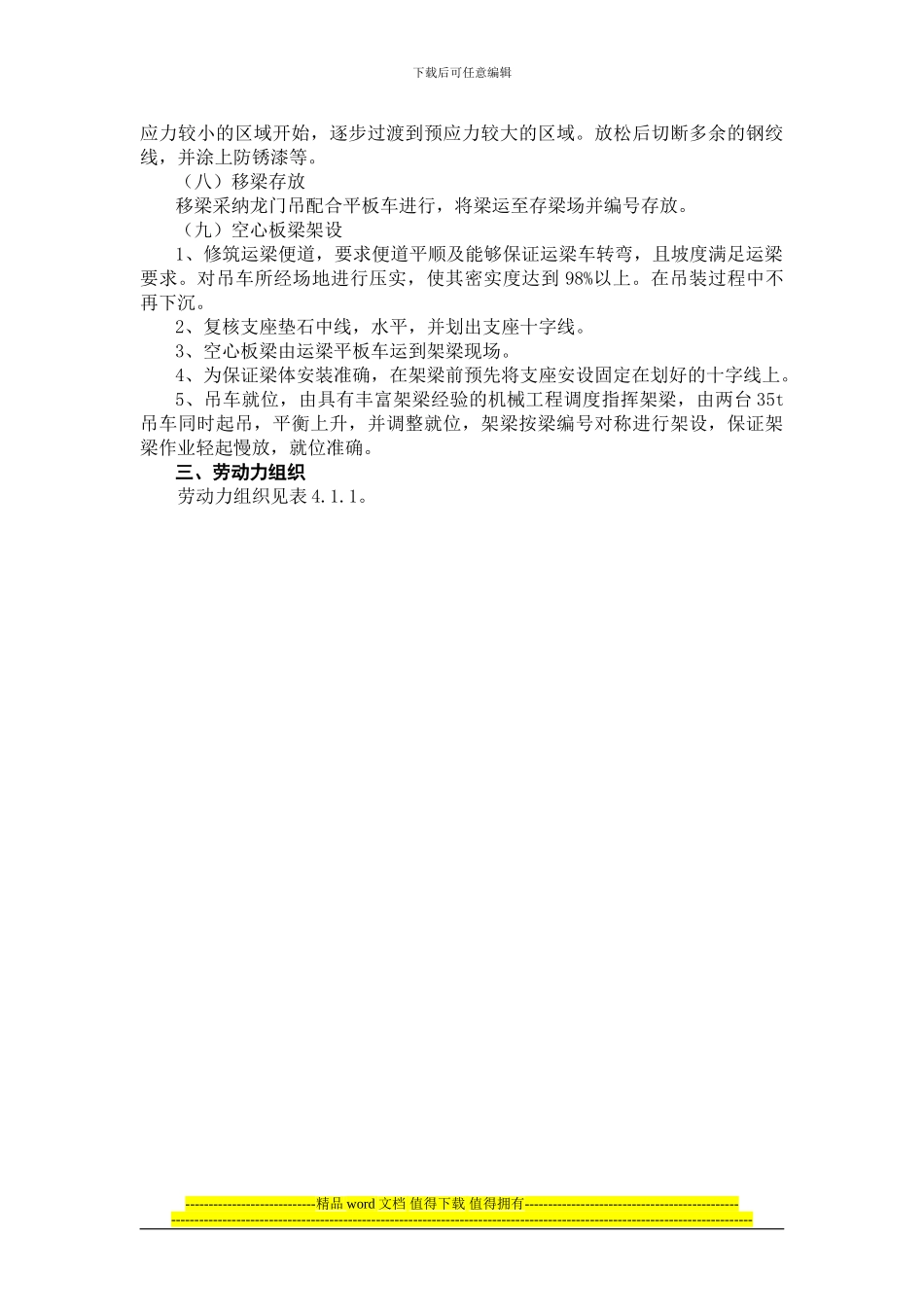 先张及后张预制梁施工方法_第3页