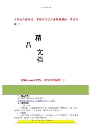 先张及后张预制梁施工方法