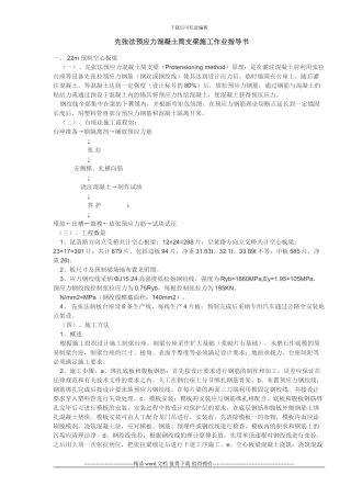 先张法预应力混凝土简支梁施工作业指导书