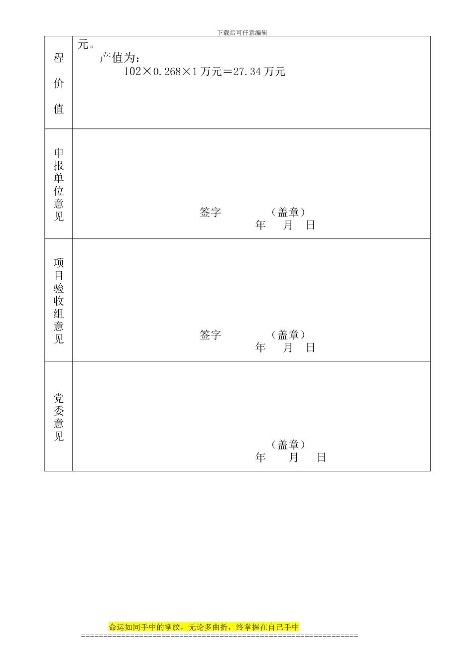 先锋号竣工验收报告书_第2页