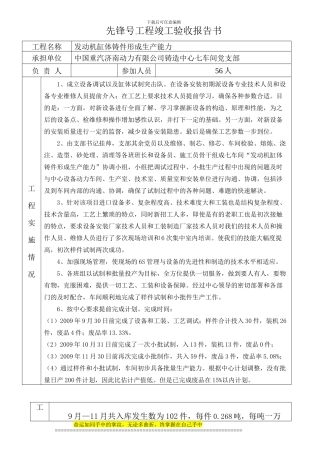 先锋号竣工验收报告书