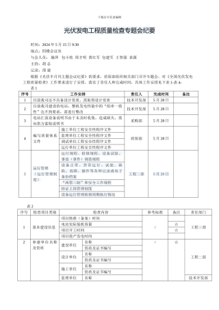 光伏发电工程质量检查方案