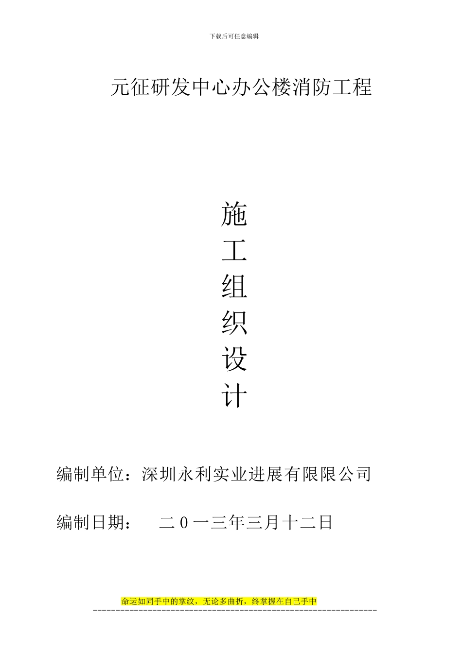 元征研发中心办公楼消防工程施工组织设计_第2页