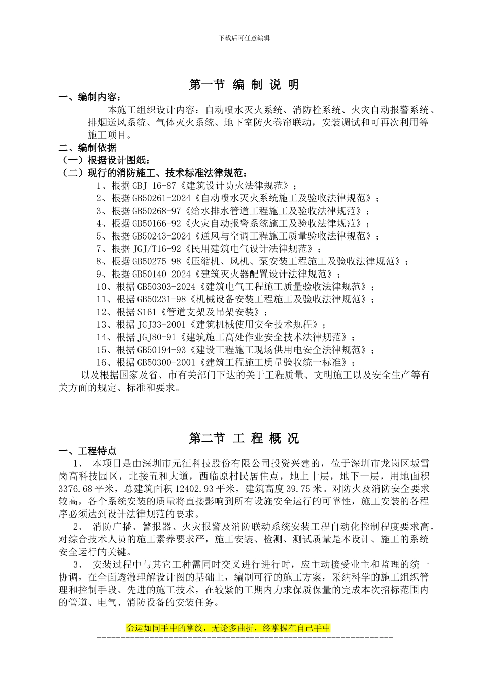 元征研发中心办公楼消防工程施工组织设计_第3页