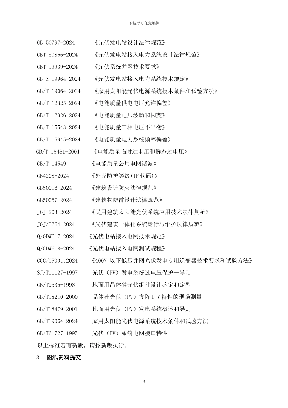 光伏发电站标书_第3页