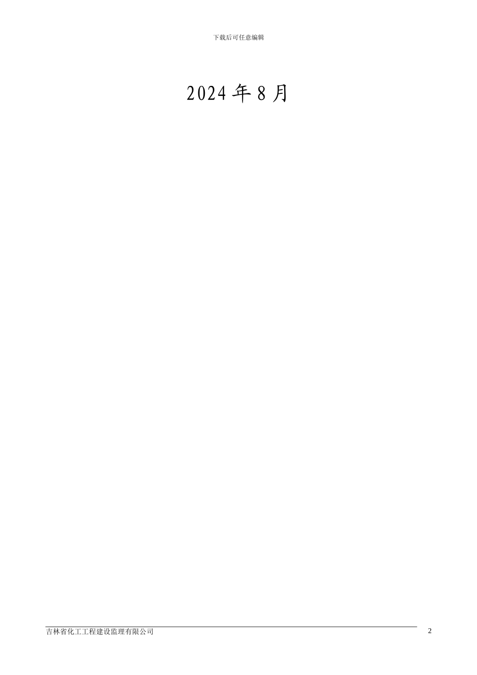 光伏发电项目监理规划_第2页